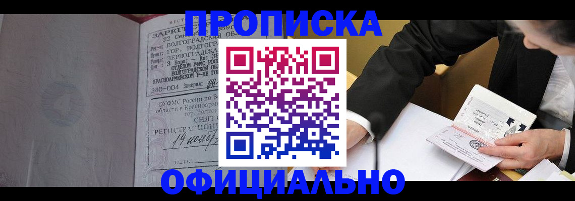 временная регистрация в квартире в Бирске