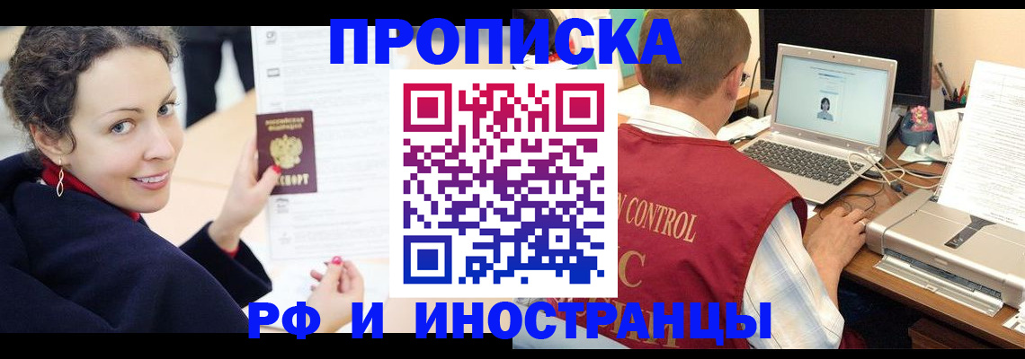 временная регистрация недорого в Бирске
