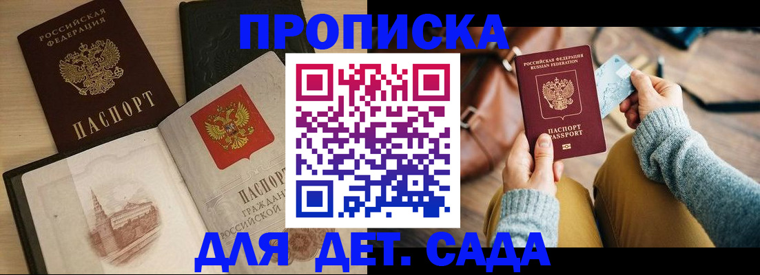 прописка штамп в Бирске