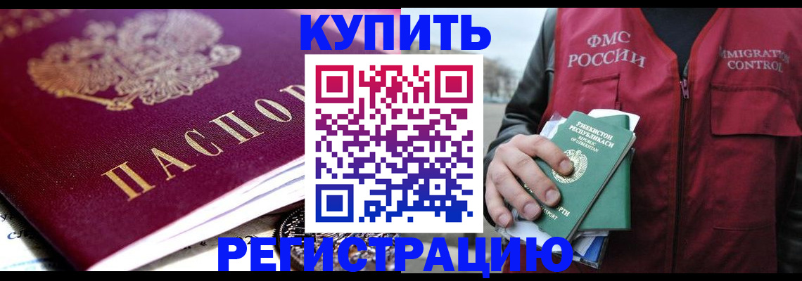 прописка в квартире в Бирске