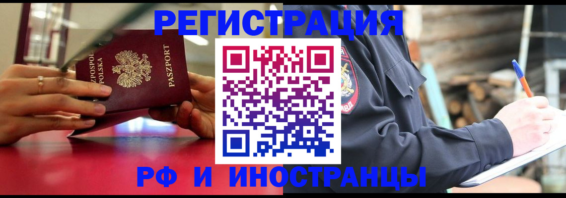 прописка 2025 в Бирске