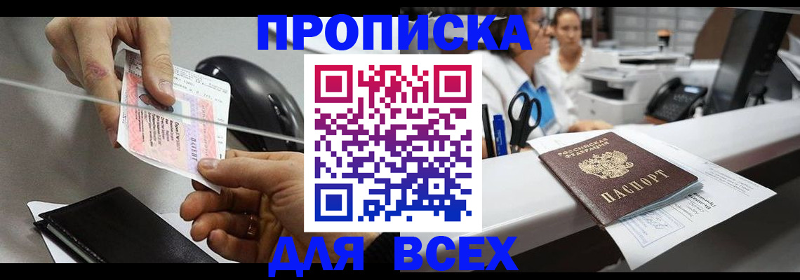 прописка регистрация в Бирске