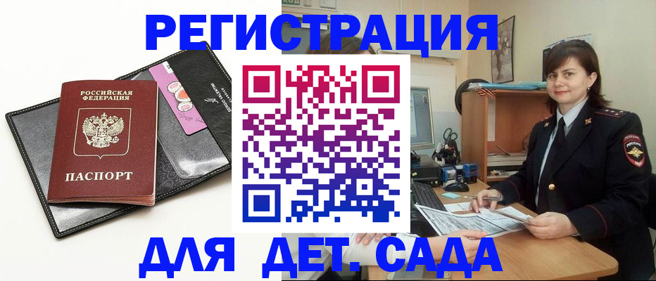 прописка штамп в Бирске