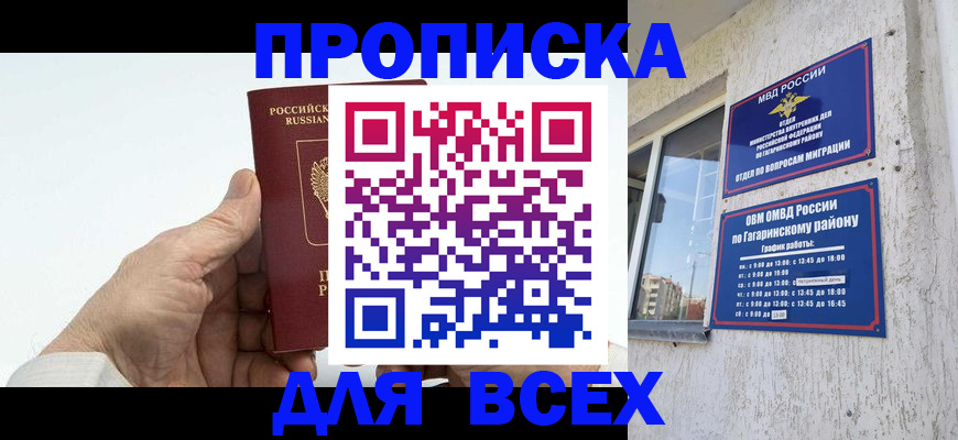 прописка в Бирске
