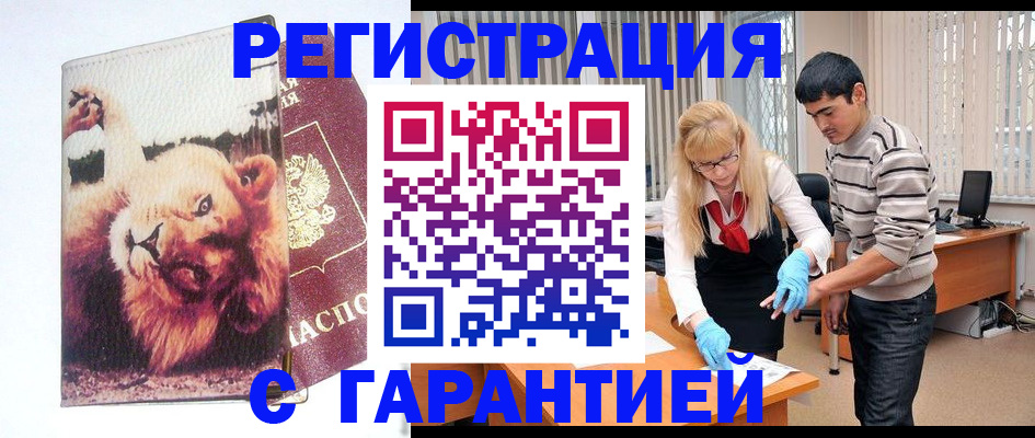 временная регистрация поиск в Бирске