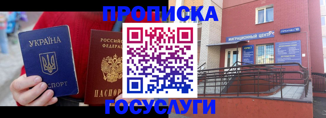 временная регистрация в Бирске